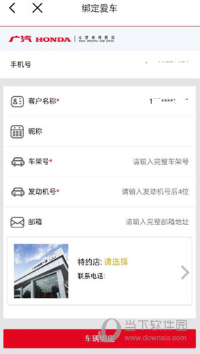 广汽本田APP