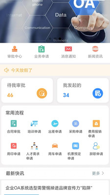 明霖OA软件 v1.6.3