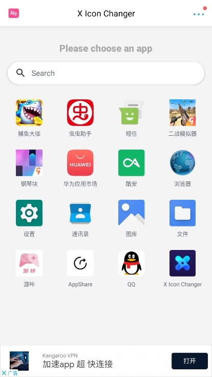 X Icon Changer截图1