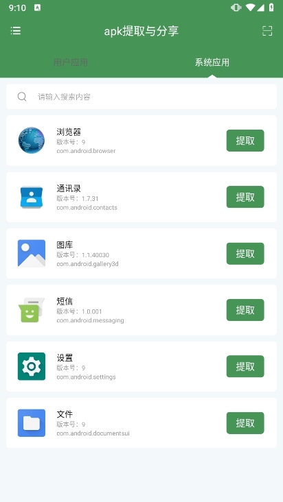 apk提取与分享APP截图3