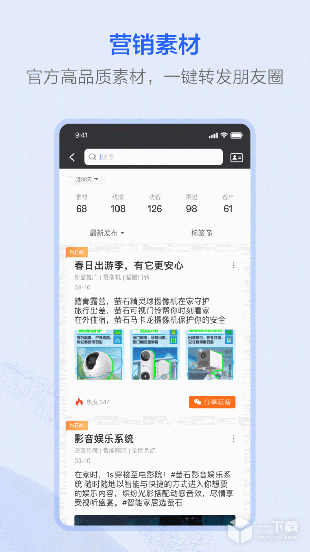 萤石派 v4.33.1最新版下载