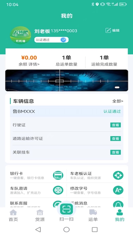拉货吧司机端 v1.3.1