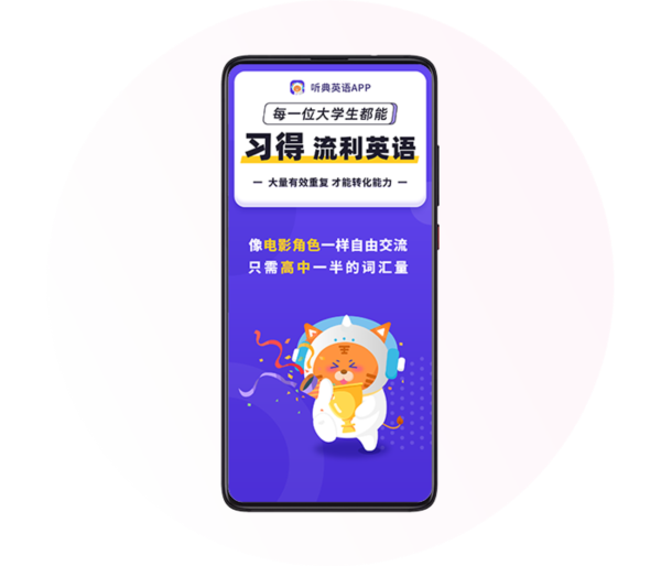 听典英语app图片34
