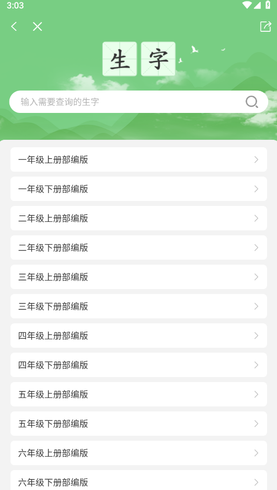 爱点读app
