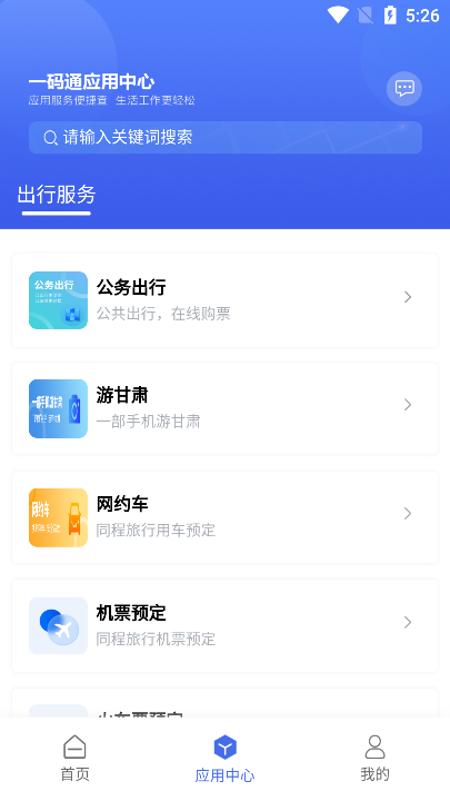 甘肃一码通 v1.4.6安卓版下载