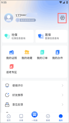 看宜兴客户端app怎么更改账号2