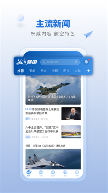 航空强国手机版