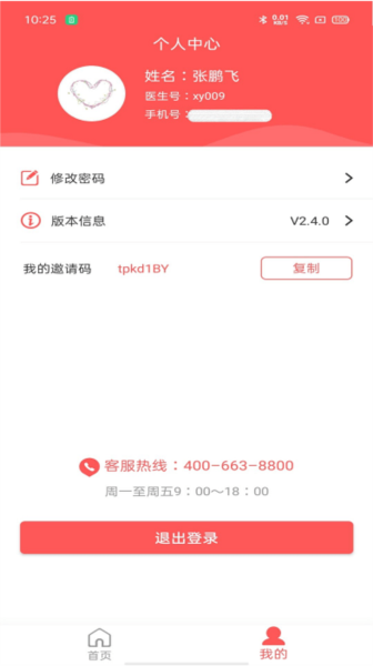 陪养医生端图片