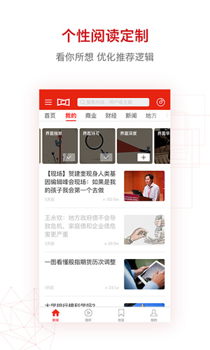 界面新闻app v10.2.6.2