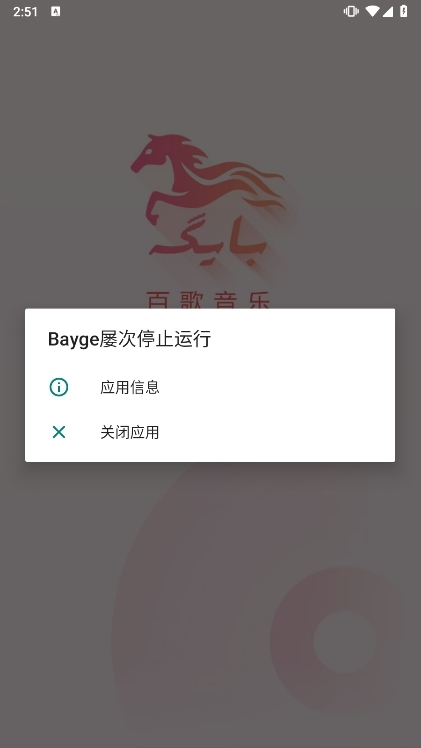 Bayge应用截图2