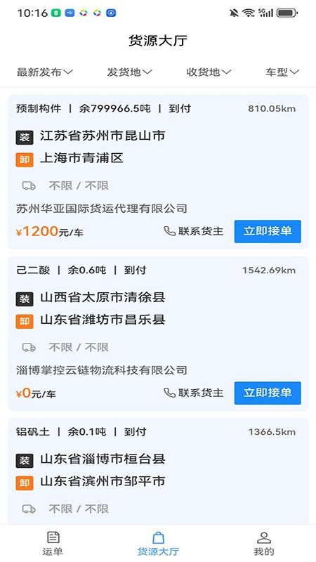 笃马货运手机版