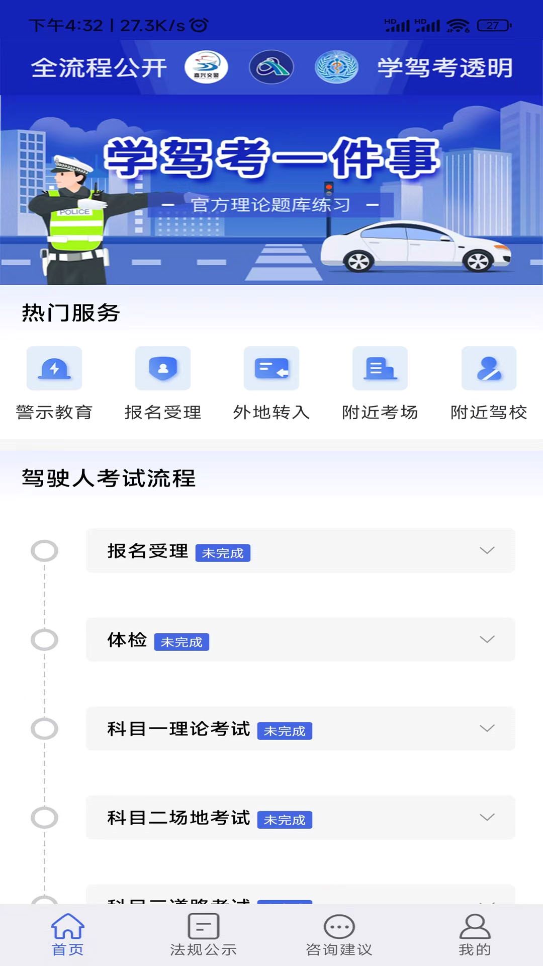 学驾考一件事app官方版下载截图