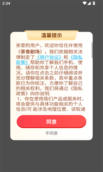 茶香剧场 v1.0.1安卓版下载
