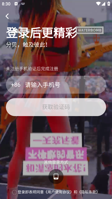 FansBay最新版下载