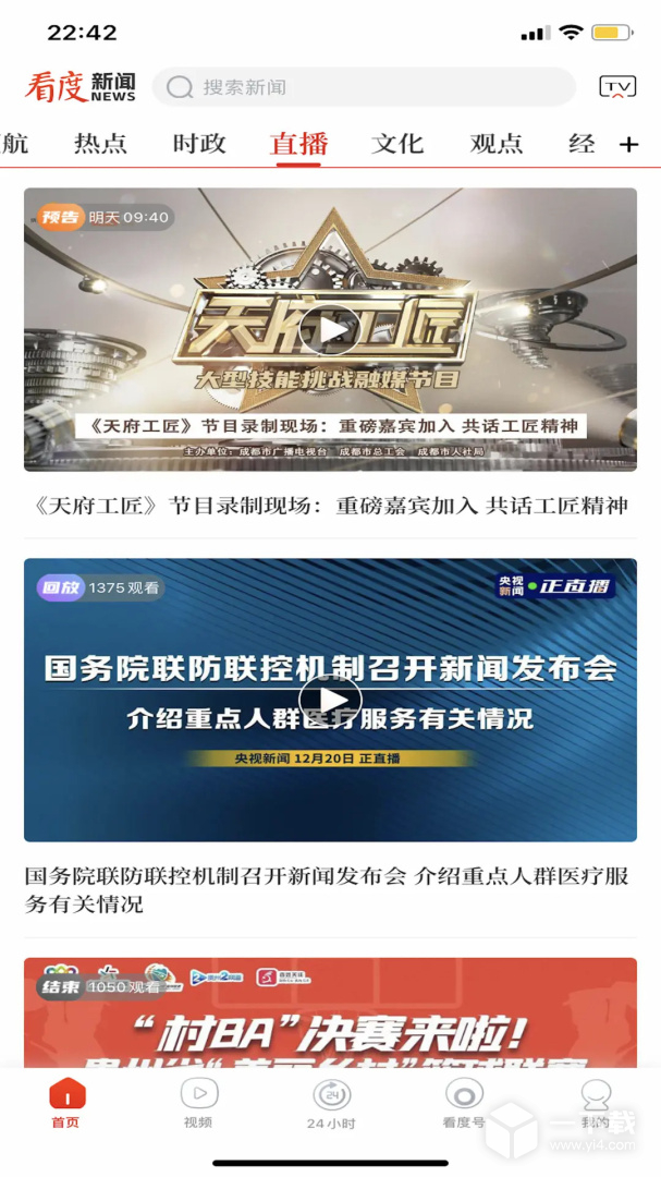 看度 v23.2.3最新版下载