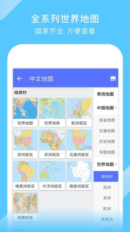 地图大全app图片2