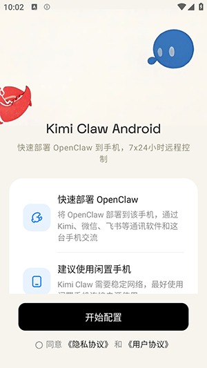 Kimi Claw安卓版下载手机版-Kimi ClawApp下载官方最新版本v1.0.1
