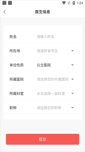 人民好医生app12