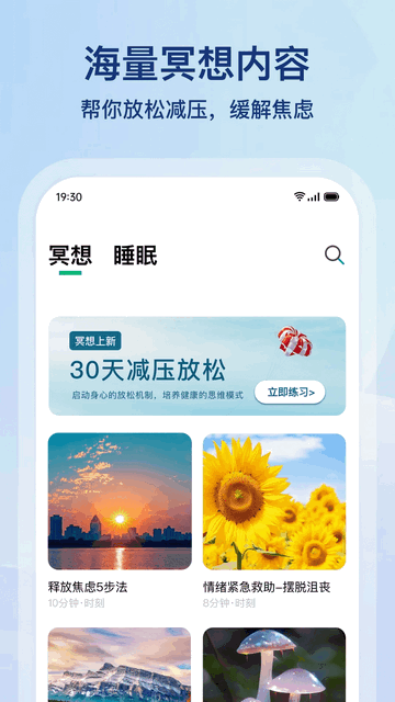 心晴免費版