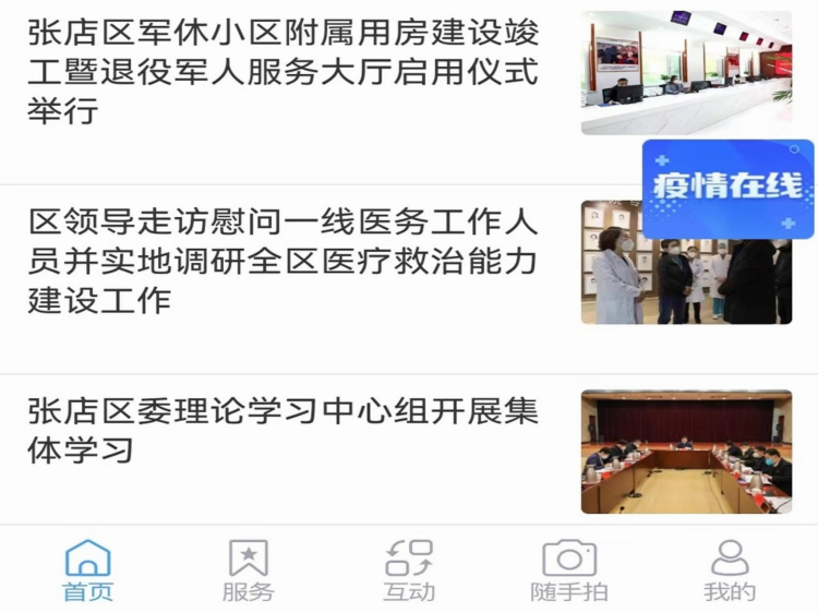 爱张店APP