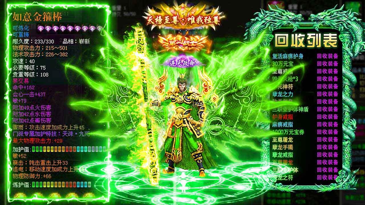 复古传奇赤月顶级