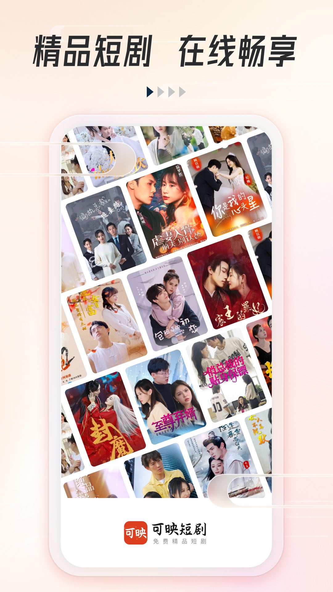 可映短剧