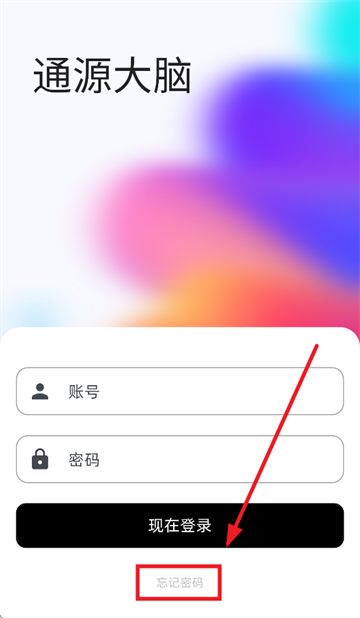 通源大脑app免费下载