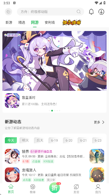 百分网游戏盒app官方版下载