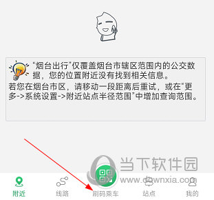 烟台出行APP
