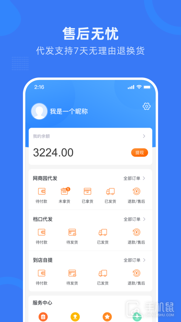 网商园 v4.0.3