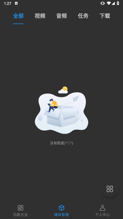 媒体管理