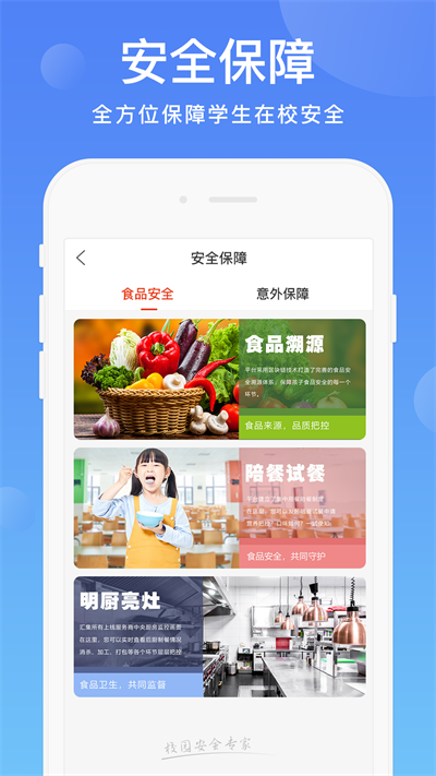 阳光校园手机版 v3.8.3安卓版
