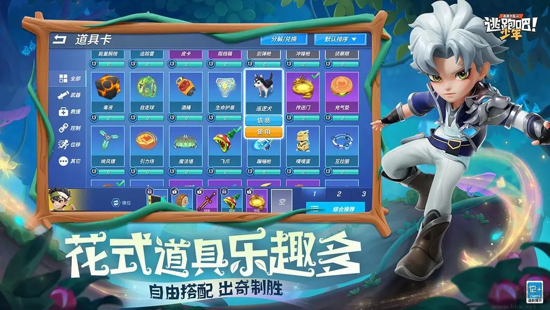 逃跑吧少年最新版 v8.30.1安卓版 
