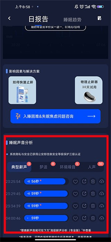 蜗牛睡眠