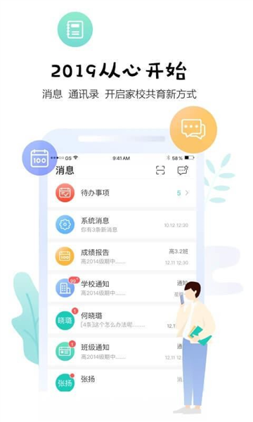 生学堂教师端3