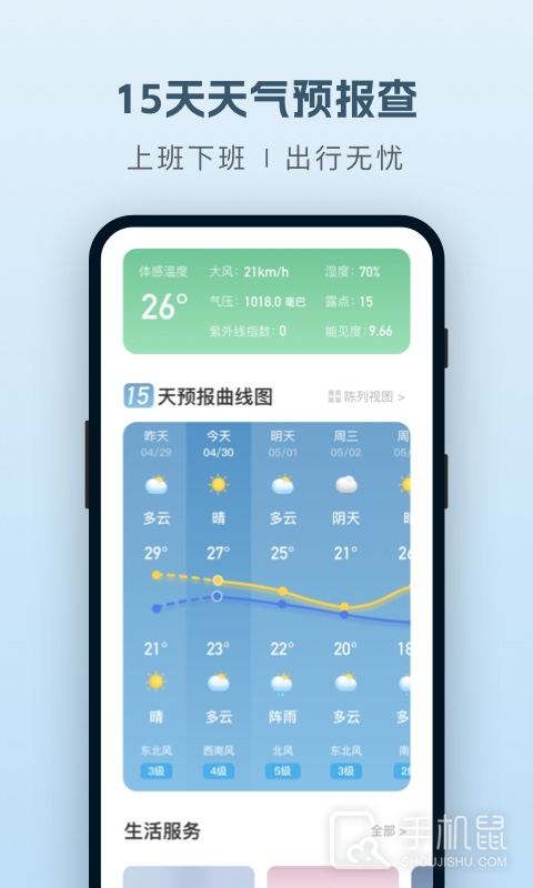 纯净天气预报 v5.2.6