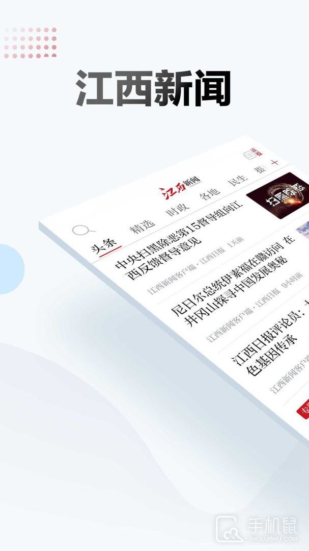 江西新闻 v6.5.6