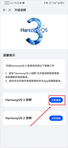 我的华为app11