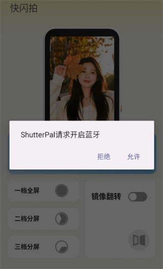 shutterpal软件