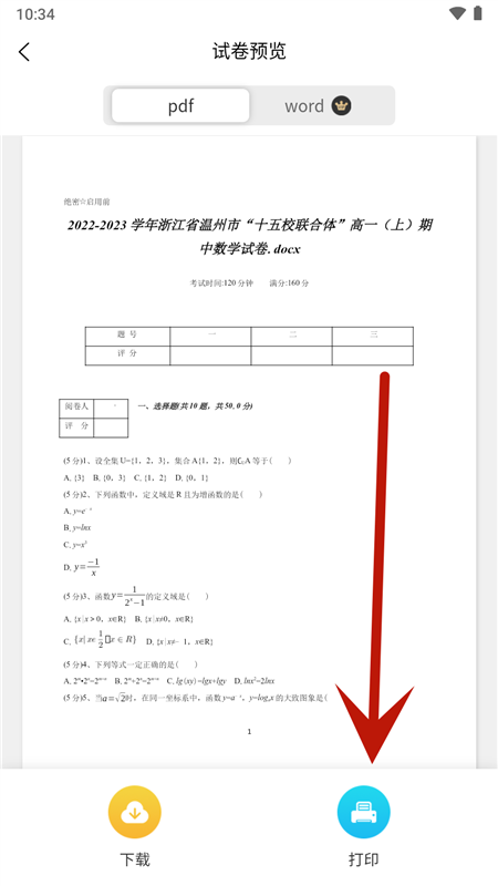 错题星5