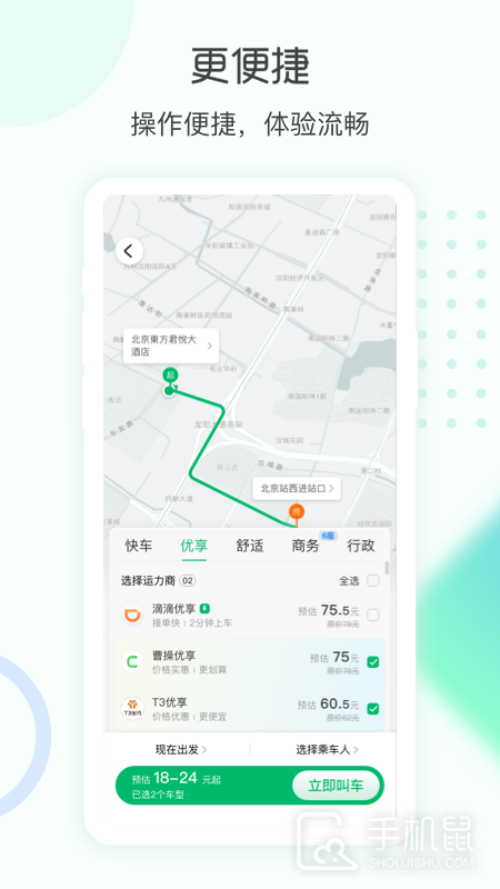 e约车 v5.0.41