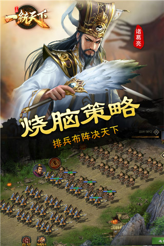三国一统天下腾讯版1