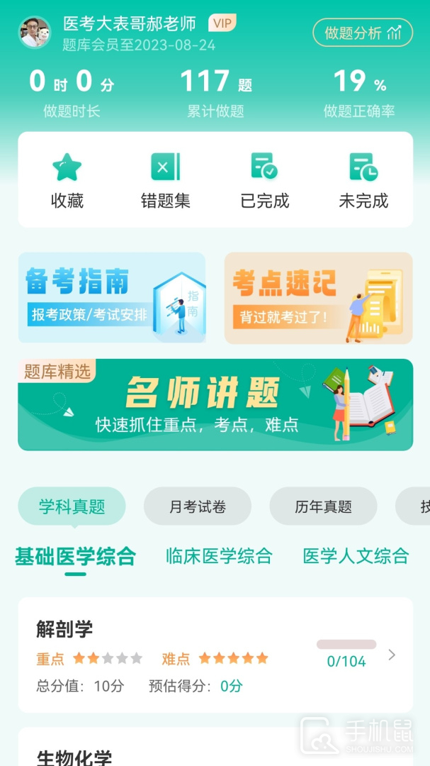 医学微课堂 v6.4.1.250401