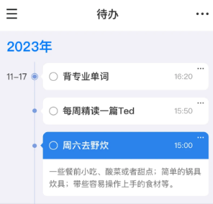时间清单