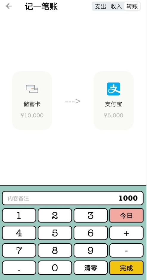 青子记账怎么转账4