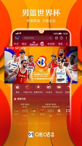 咪咕視頻app V6.3.62安卓版截圖1