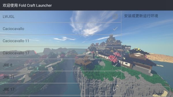 fold craft launcher启动器 v1.2.3.7