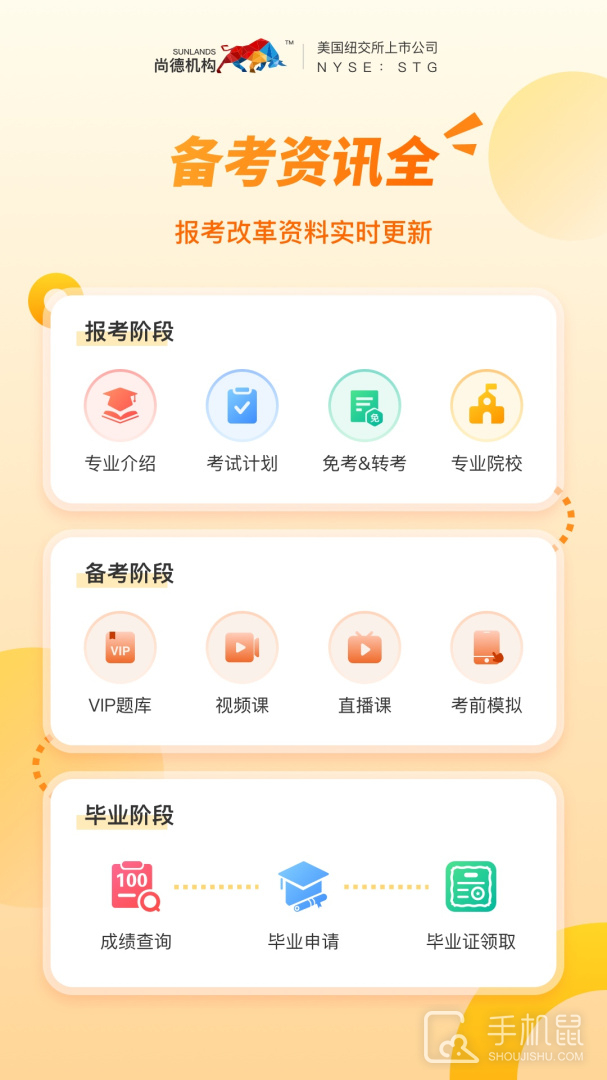 尚德机构 v7.8.2