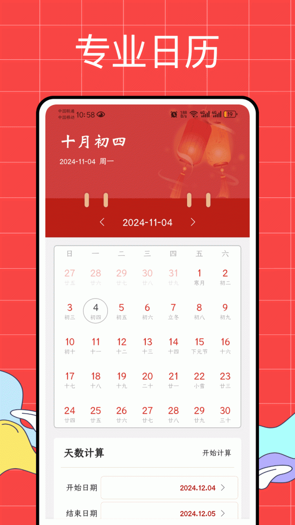 正点日历 v1.0.2