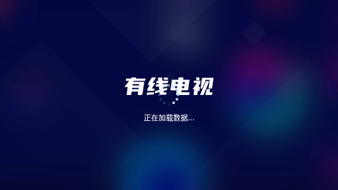 有线电视TV版